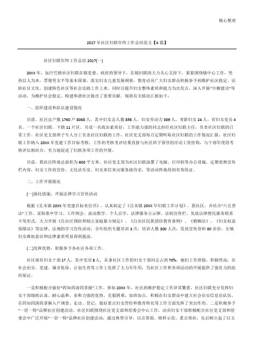 社区妇联终工作总结篇