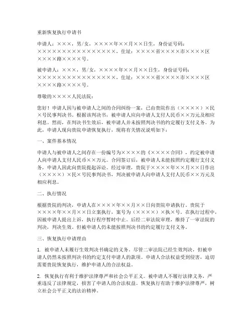 重新恢复执行申请书模板