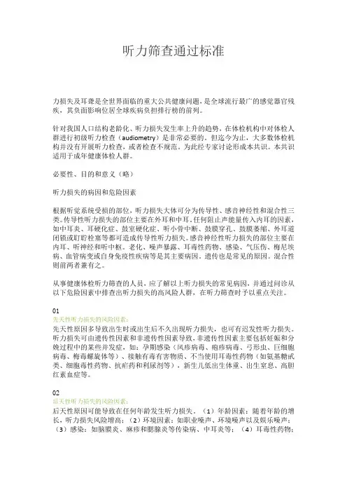 听力筛查通过标准