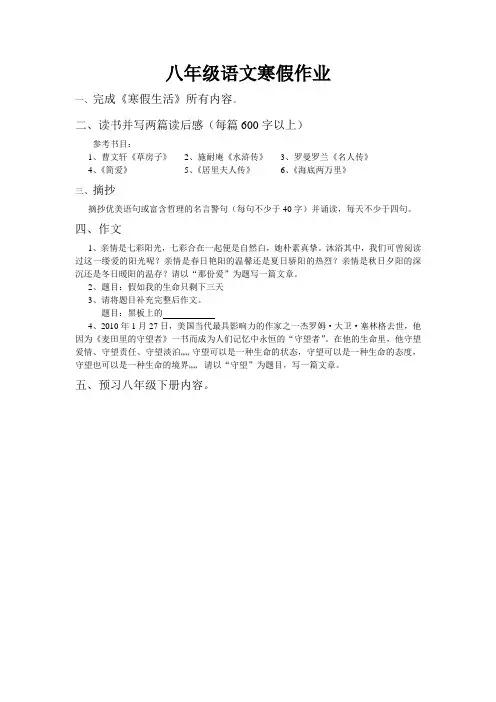八年级语文寒假作业