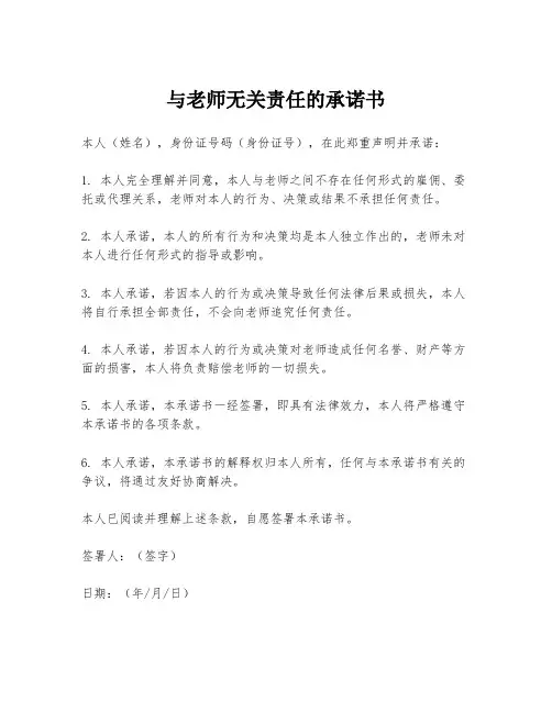 与老师无关责任的承诺书