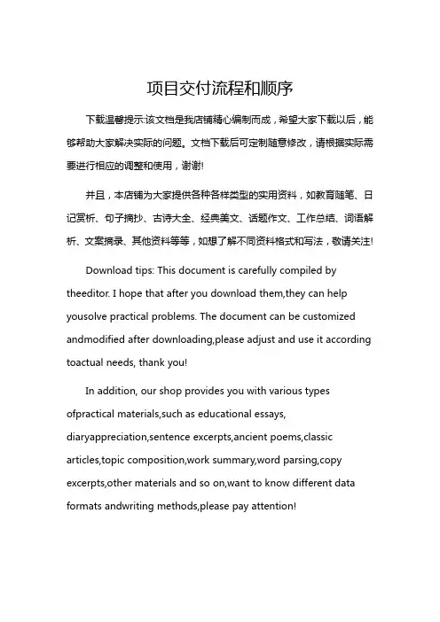 项目交付流程和顺序