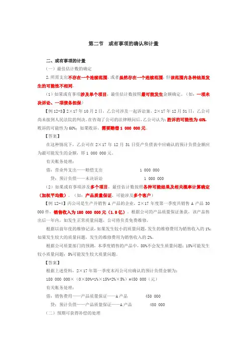059讲_或有事项的确认和计量(2)