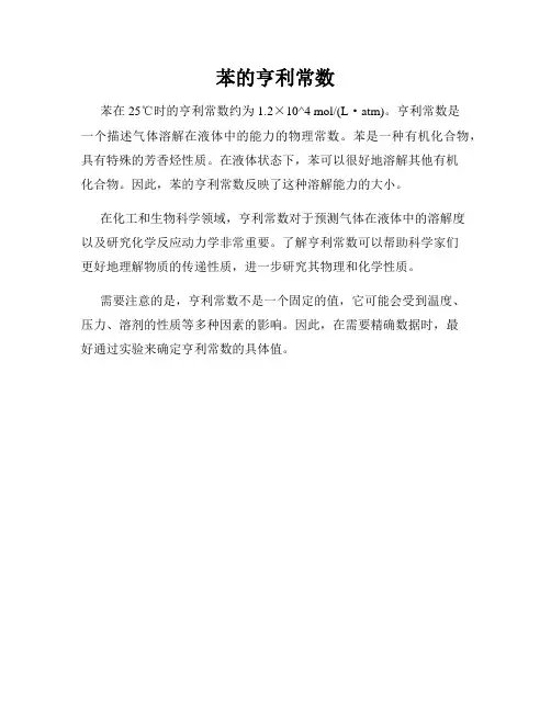苯的亨利常数
