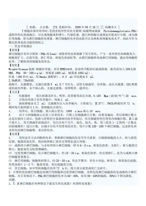 脾细胞增殖实验