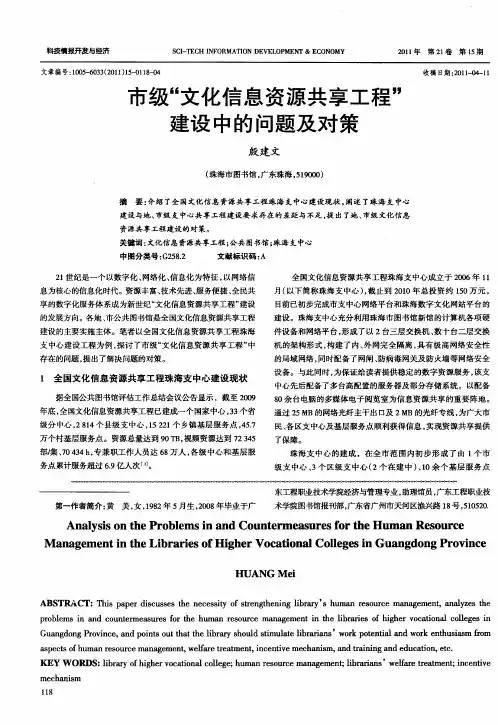 市级“文化信息资源共享工程”建设中的问题及对策
