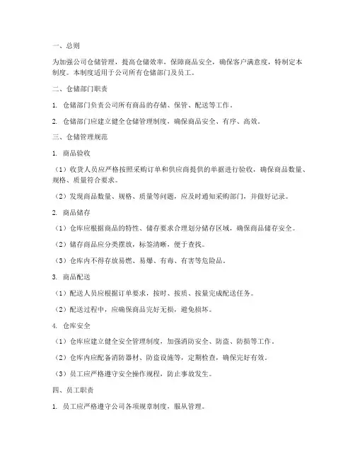 电商仓储公司管理制度