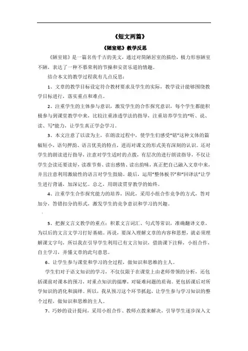 16-《短文两篇》-教学反思