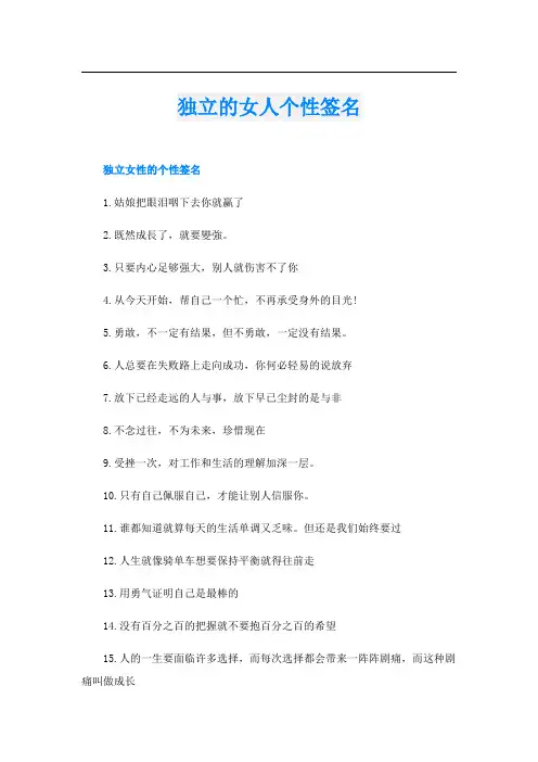 独立的女人个性签名