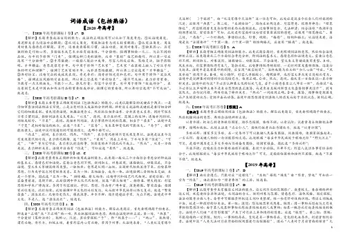 词语成语括熟语答案