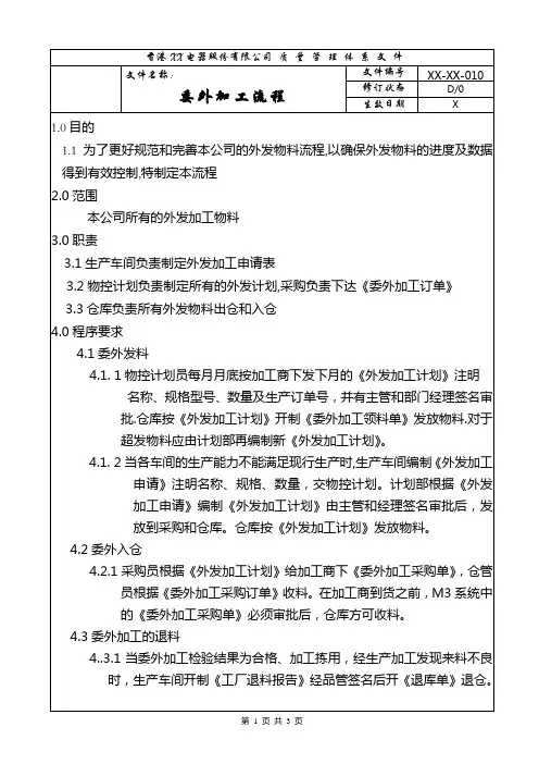 委外加工流程
