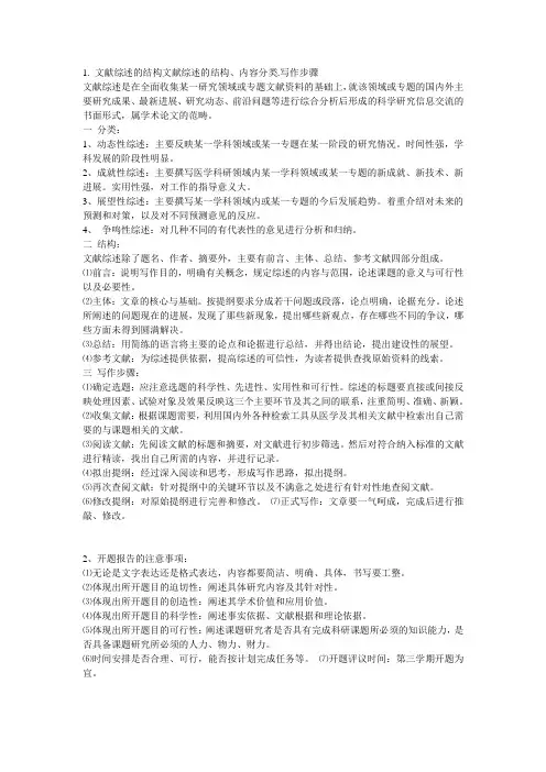 科学思路与方法简答题