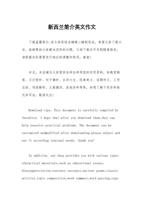 新西兰简介英文作文