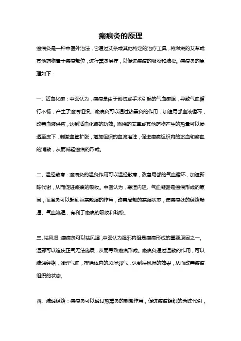 瘢痕灸的原理