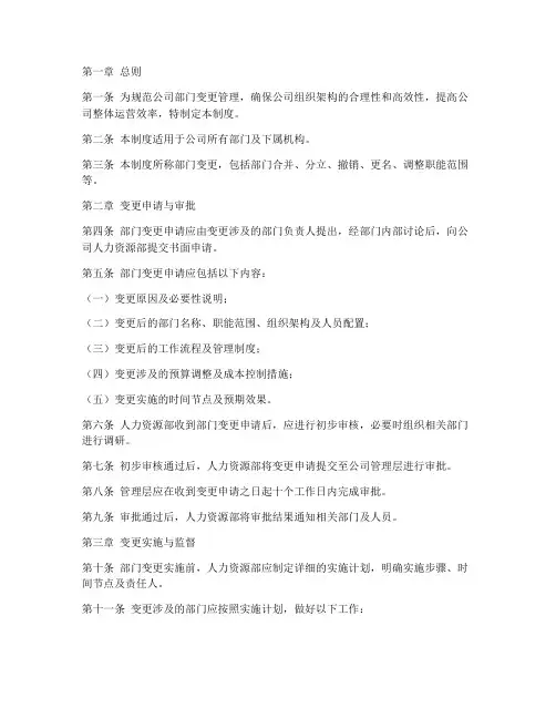 公司部门变更管理制度