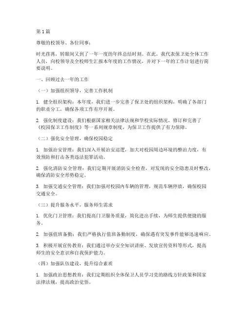 高校保卫处处长年终述职(3篇)