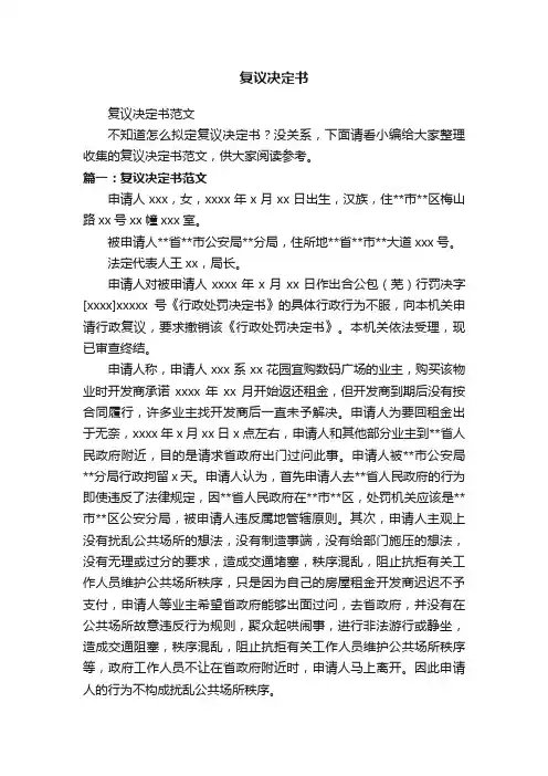 复议决定书范文