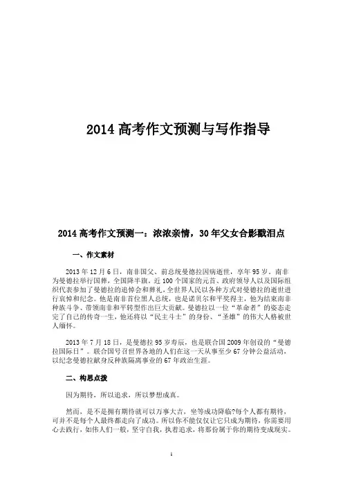 2014高考作文预测与写作指导