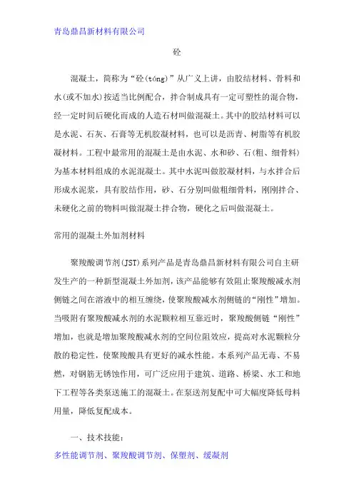 砼