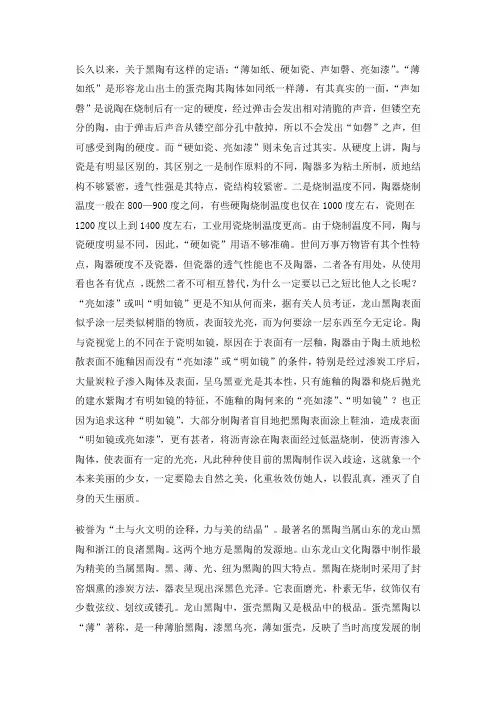 黑陶的知识