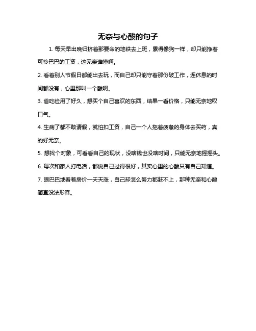 无奈与心酸的句子