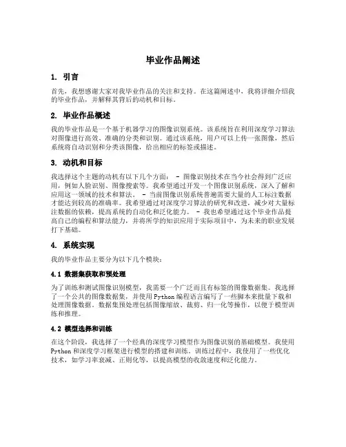 毕业作品阐述