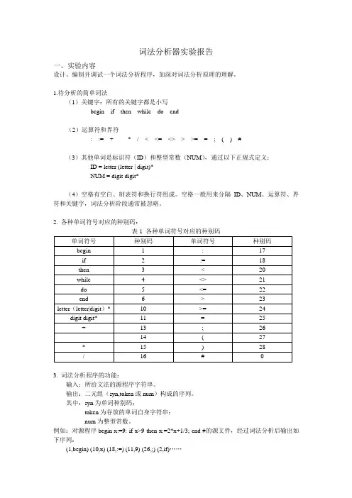 词法分析器实验报告