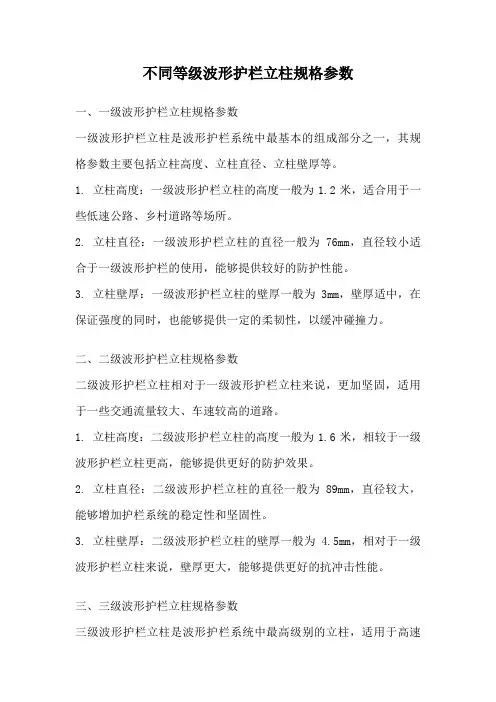 不同等级波形护栏立柱规格参数