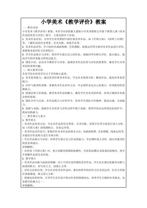 小学美术《教学评价》教案