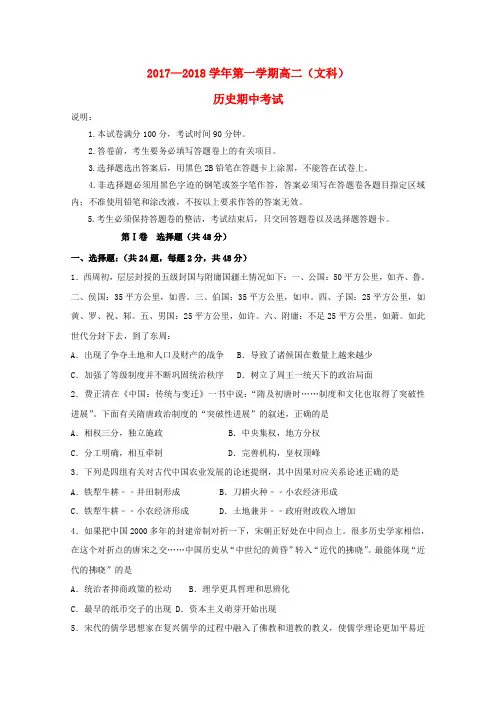 广东省汕头市2017_2018学年高二历史上学期期中试题