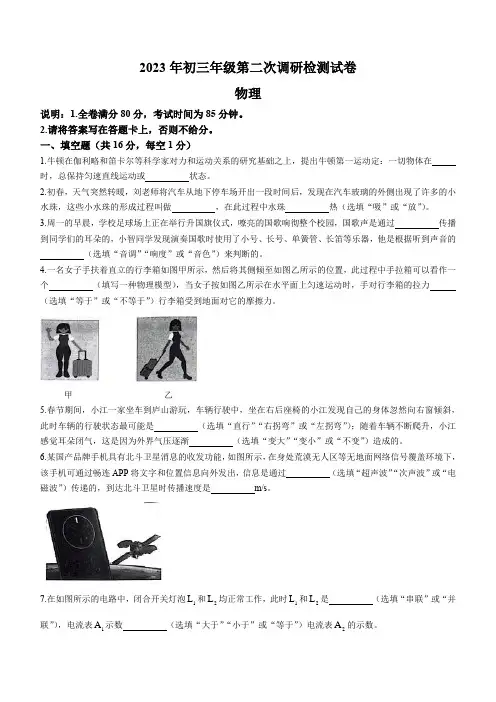 2023年江西省南昌市中考二模物理试题(含答案)