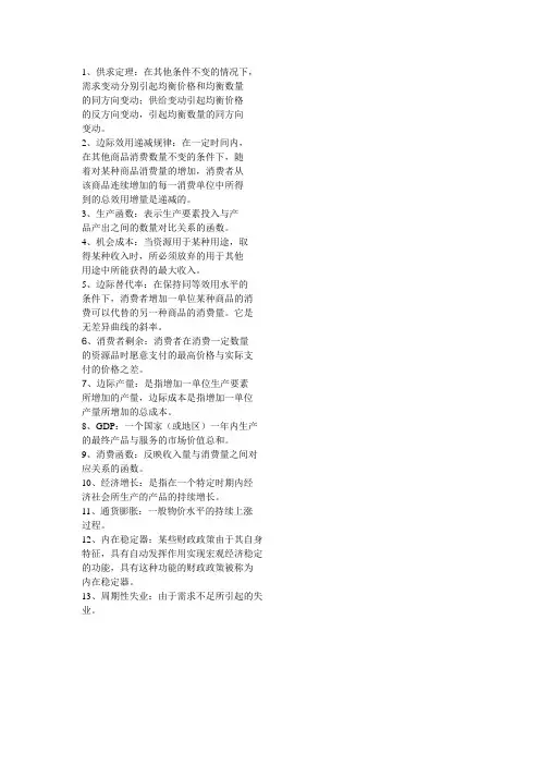 名词解释重点  西方经济学