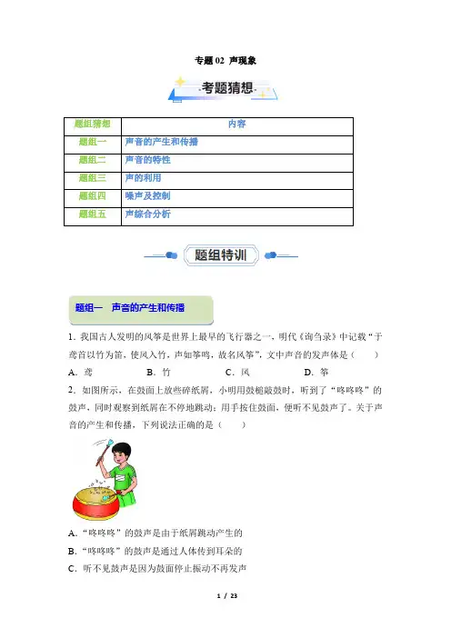 人教版八年级物理上第二章 声现象【考题猜想】(及答案