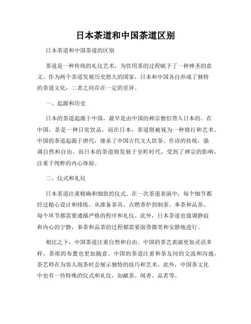 日本茶道和中国茶道区别