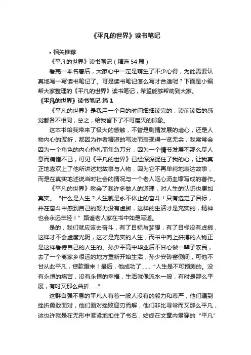 《平凡的世界》读书笔记