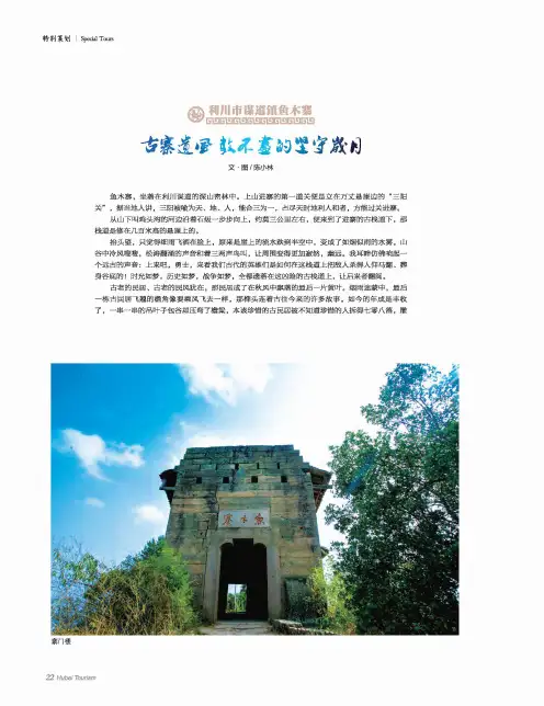 古寨遗风数不尽的坚守岁月