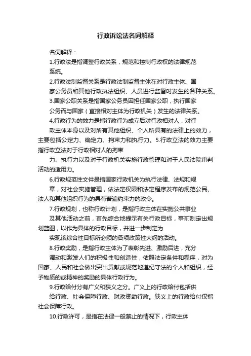 行政诉讼法名词解释