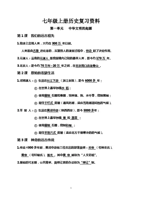 七年级上册历史复习资料