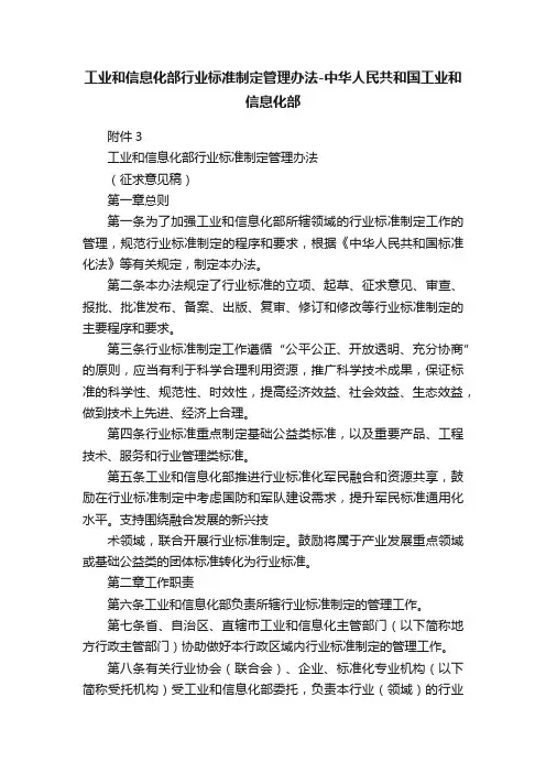 工业和信息化部行业标准制定管理办法-中华人民共和国工业和信息化部
