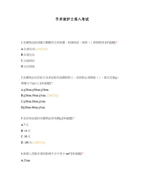手术室护士准入考试
