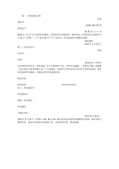 停电通知书