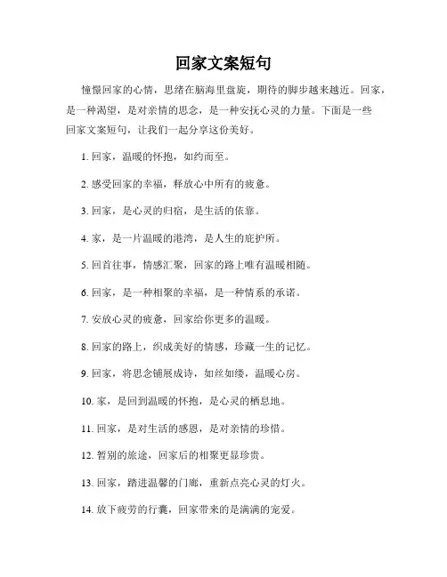回家文案短句