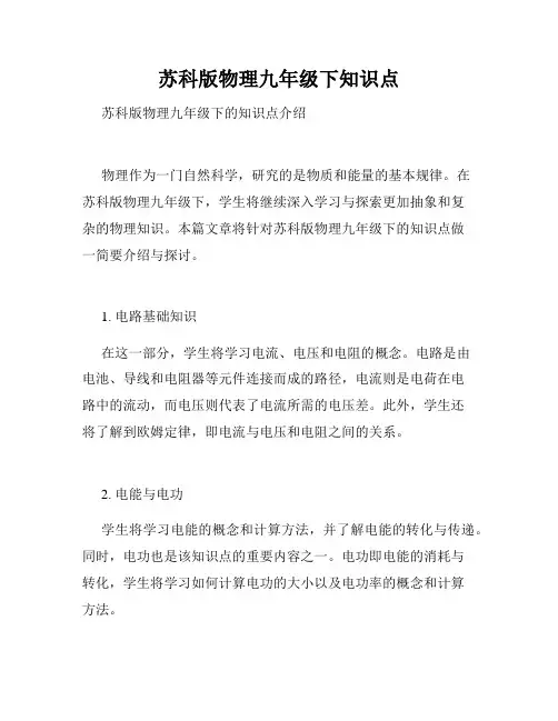 苏科版物理九年级下知识点