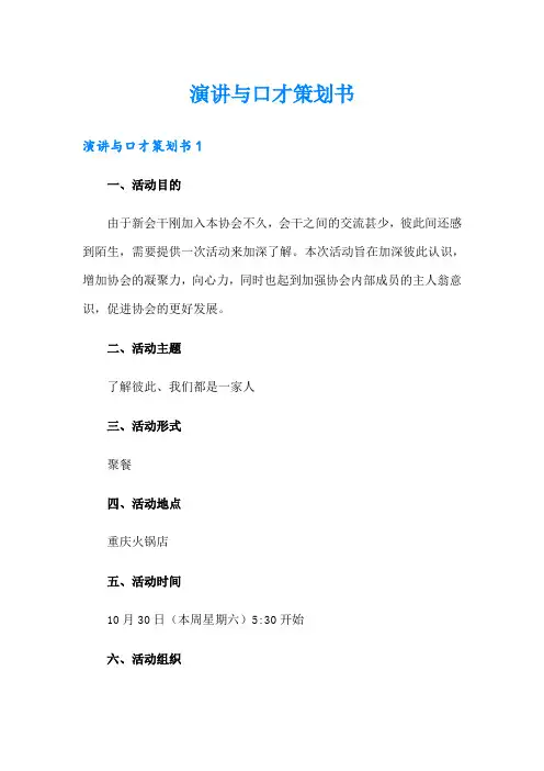 演讲与口才策划书