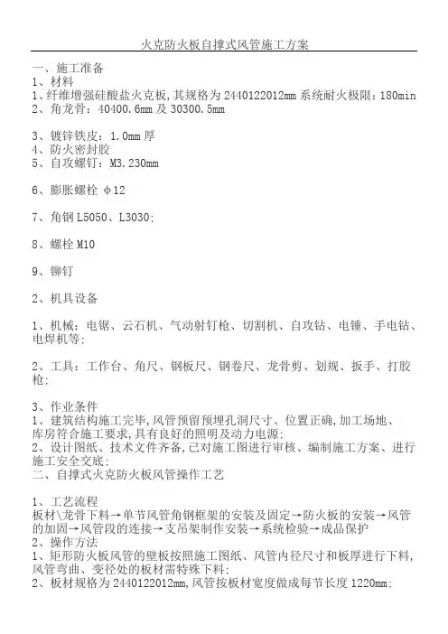 火克板现场施工方法