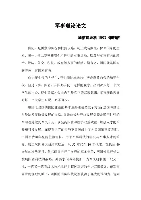 军事理论论文