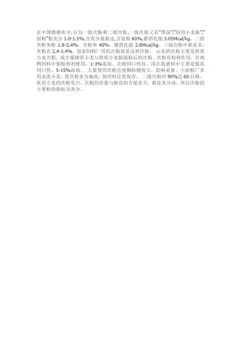 次粉检验