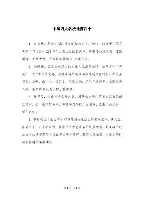 中国四大名楼是哪四个