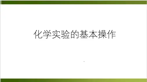 浙教版科学中考复习-化学实验的基本操作 (共48张PPT)