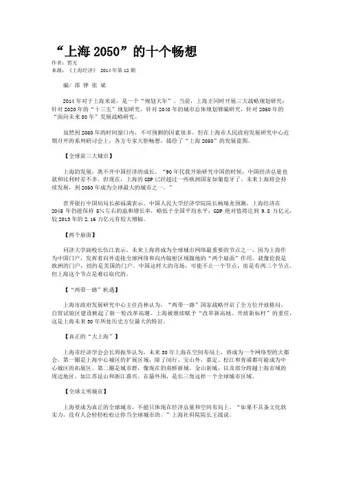 “上海2050”的十个畅想